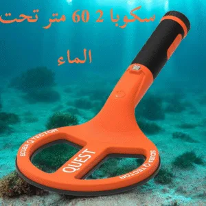 scuba tector Il